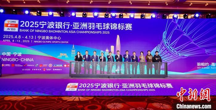2025年4月在宁波开幕的宁波银行·亚洲羽毛球锦标