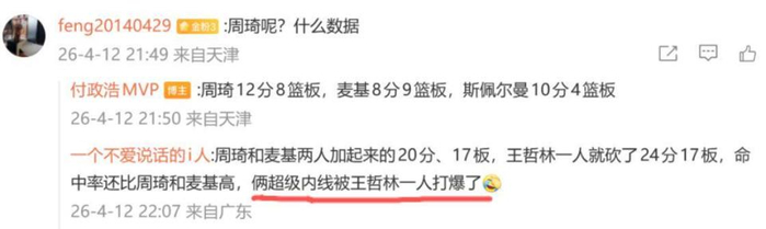 上海队客场力克北京队锁定常规赛冠军 王哲林统